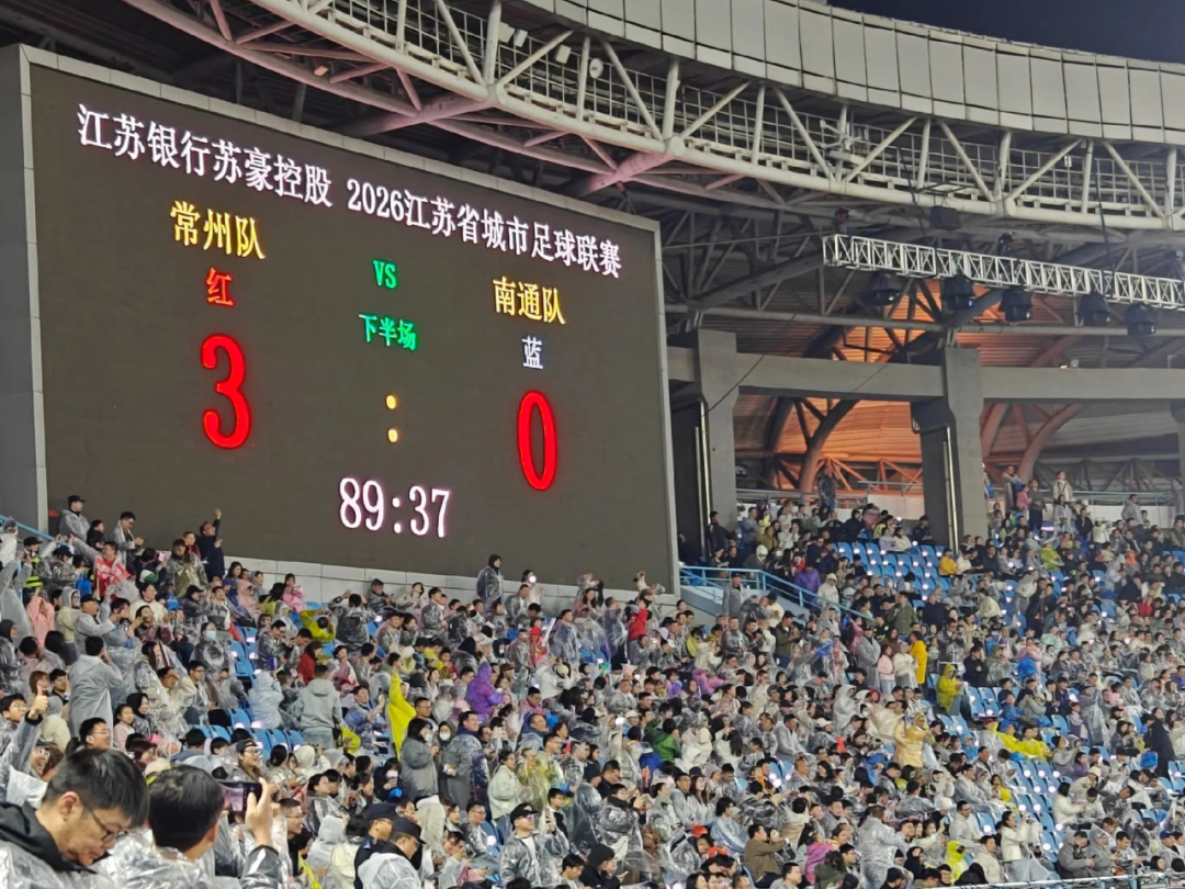 开云体育-不纳闷吗？常州为什么会赢南通？而且还是3:0！！！